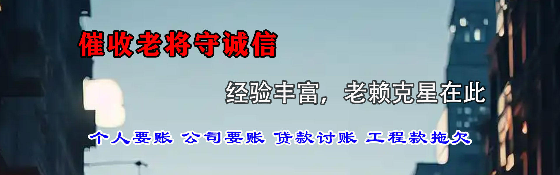 盐都收账公司